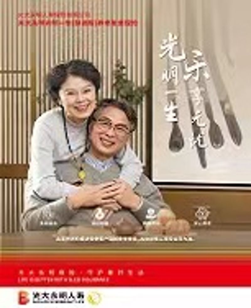 灼烁一生（慧。